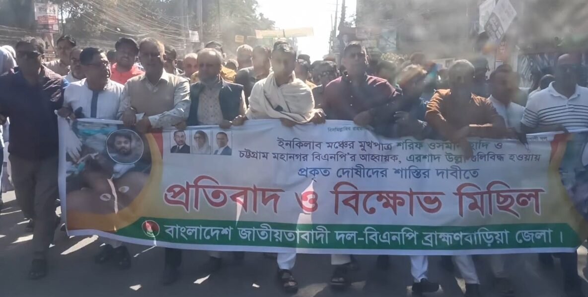 হাদির উপর গুলিবিদ্ধের ঘটনায় ব্রাহ্মণবাড়িয়ায় বিএনপির বিক্ষোভ মিছিল
