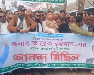 ব্রাহ্মণবাড়িয়ায় তারেক রহমানের স্বদেশ প্রত্যাবর্তন উপলক্ষে বিএনপির আনন্দ মিছিল