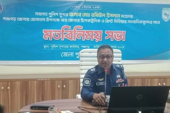 পঞ্চগড়ে এসপির সাথে গণমাধ্যম কর্মীদের সাথে মতবিনিময়