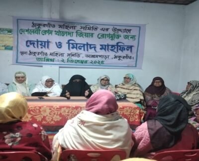 ঠাকুরগাঁওয়ে বেগম খালেদা জিয়ার রোগমুক্তি জন্য দোয়া মাহফিল