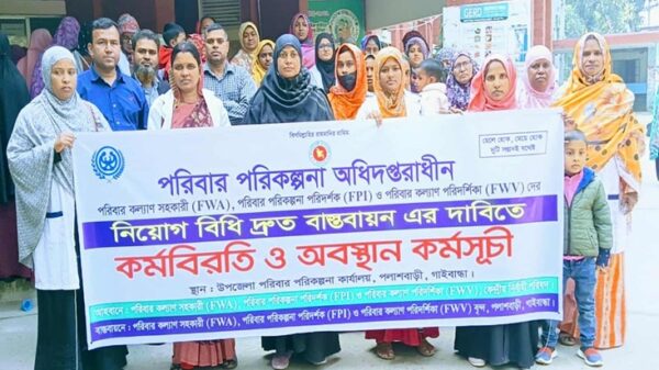 পলাশবাড়ীতে নিয়োগ বিধি দ্রুত বাস্তবায়নের দাবিতে কর্মবিরতি ও অবস্থান কর্মসূচি পালন