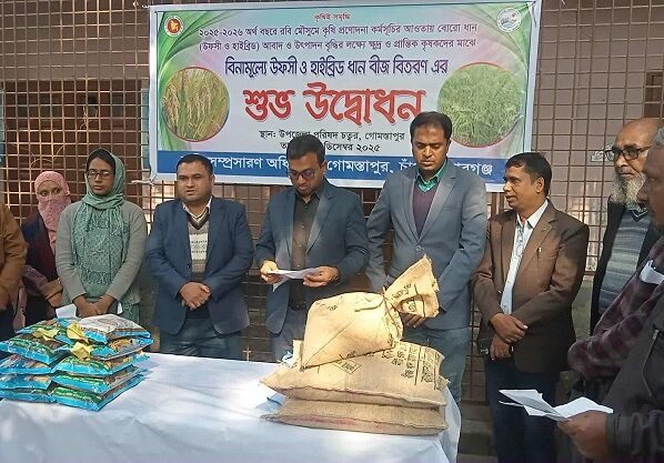 গোমস্তাপুরে বিনামূল্যে হাইব্রিড ধান বীজ বিতরণ কার্যক্রমের উদ্বোধন