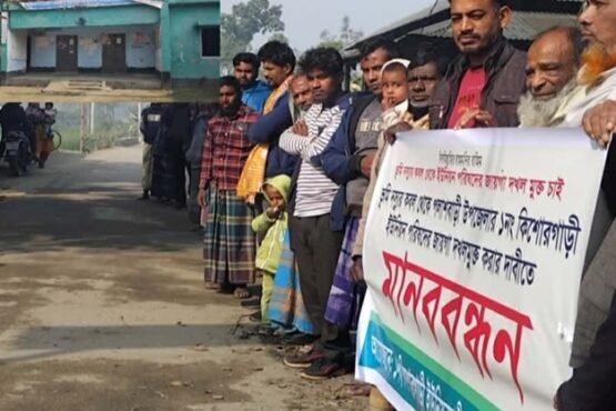 পলাশবাড়ীতে ইউনিয়ন পরিষদের জায়গা দখল মুক্ত করার দাবিতে মানববন্ধন