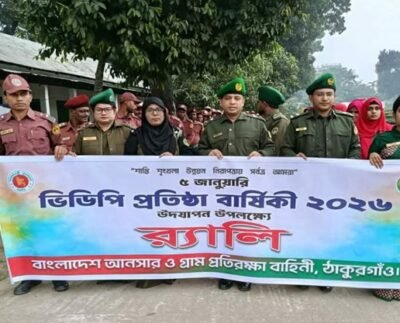 ঠাকুরগাঁওয়ে আনসার ভিডিপির প্রতিষ্ঠা বার্ষিকী উদযাপন