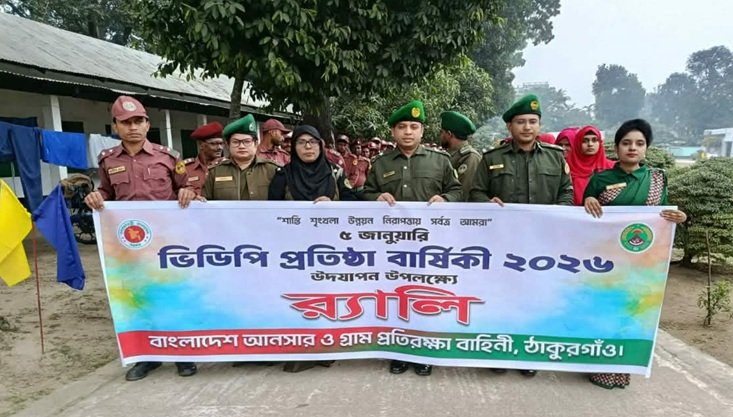 ঠাকুরগাঁওয়ে আনসার ভিডিপির প্রতিষ্ঠা বার্ষিকী উদযাপন