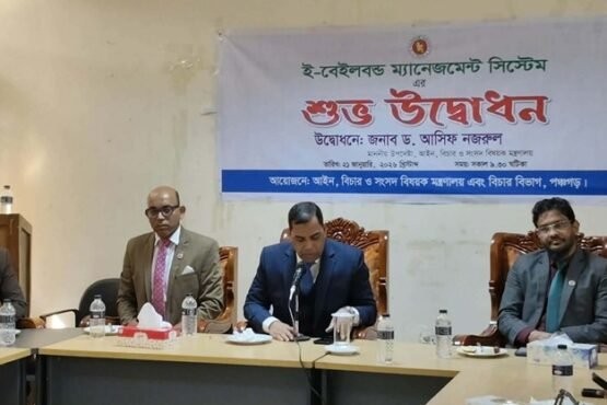 পঞ্চগড়ে ই-বেইলবন্ড ম্যানেজমেন্ট সিস্টেমের শুভ উদ্বোধন