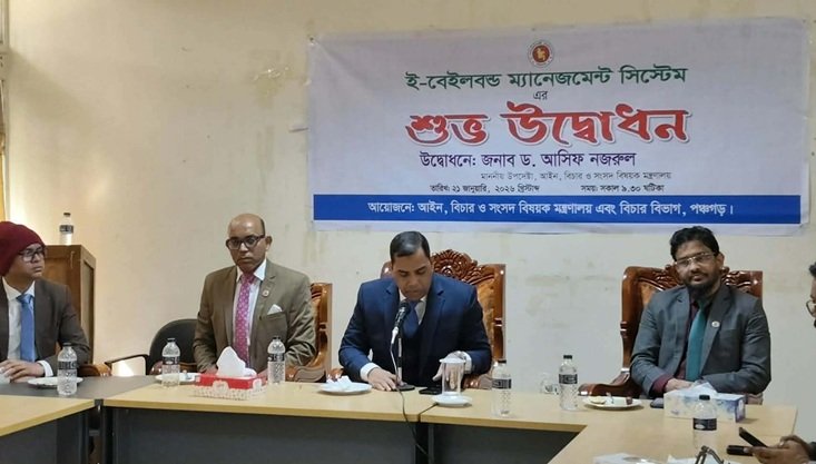 পঞ্চগড়ে ই-বেইলবন্ড ম্যানেজমেন্ট সিস্টেমের শুভ উদ্বোধন