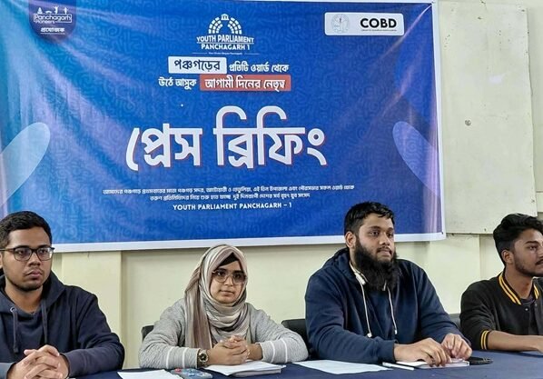 পঞ্চগড়ে যুব সংসদ নিয়ে আয়োজকদের সংবাদ সম্মেলন