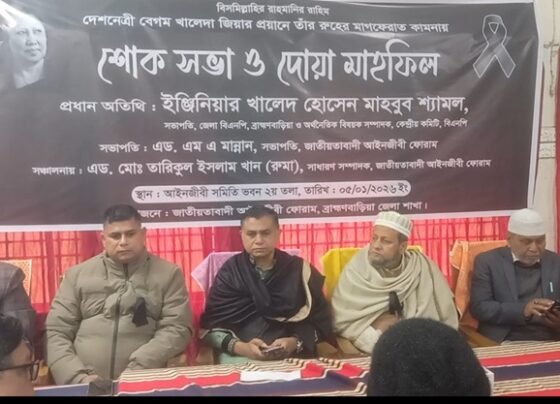 ব্রাহ্মণবাড়িয়ায় খালেদা জিয়ার রুহের মাগফেরাত কামনায় জেলা আইনজীবী ফোরামের দোয়া মাহফিল