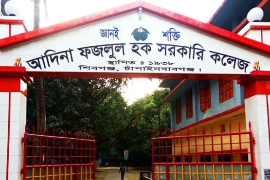 জাতীয় শিক্ষা সপ্তাহে আদিনা সরকারি কলেজ জেলার শ্রেষ্ঠ কলেজ নির্বাচিত