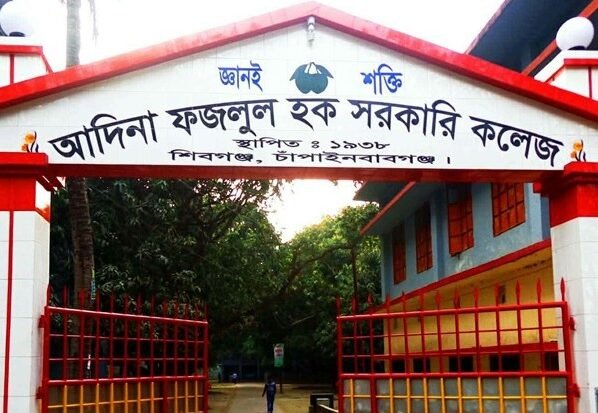 জাতীয় শিক্ষা সপ্তাহে আদিনা সরকারি কলেজ জেলার শ্রেষ্ঠ কলেজ নির্বাচিত