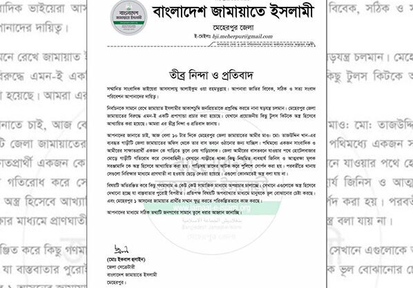মেহেরপুরে টুলস কিটকে ‘অস্ত্র’ হিসেবে প্রচারের ঘটনায় জামায়াতের প্রতিবাদ