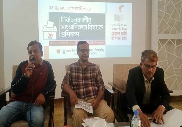 পঞ্চগড়ে পিআইবির নির্বাচনকালীন সাংবাদিকতা বিষয়ক প্রশিক্ষণ কর্মশালা অনুষ্ঠিত