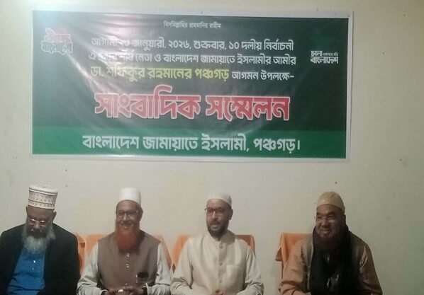 পঞ্চগড়ে জামায়াতের আমীর ডাঃ শফিকুর রহমানের আগমনে সাংবাদিক সম্মেলন