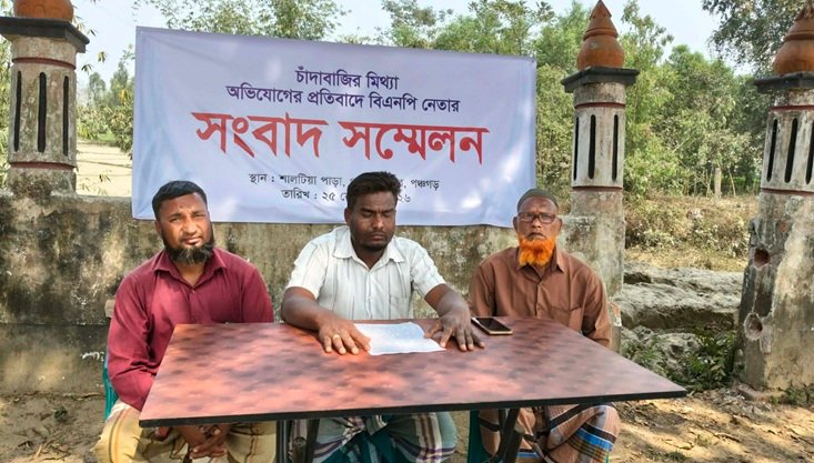 পঞ্চগড়ে মিথ্যা চাঁদাবাজির অভিযোগের প্রতিবাদে বিএনপি নেতার সংবাদ সম্মেলন