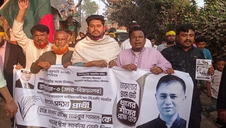 ব্রাহ্মণবাড়িয়া-৩ আসনে ধানের শীষের পক্ষে ঢাক–ঢোল বাজিয়ে গণমিছিল