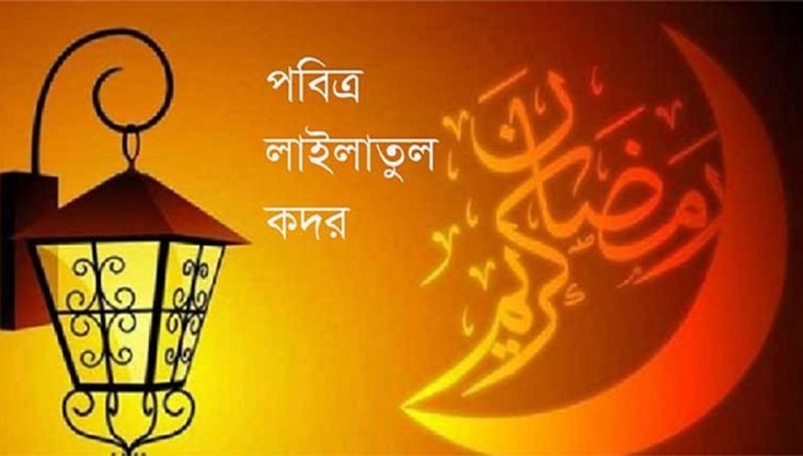 পবিত্র শবে কদর আজ
