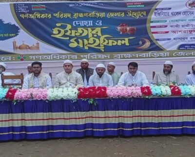 ব্রাহ্মণবাড়িয়ায় গণঅধিকার পরিষদের দোয়া ও ইফতার মাহফিল