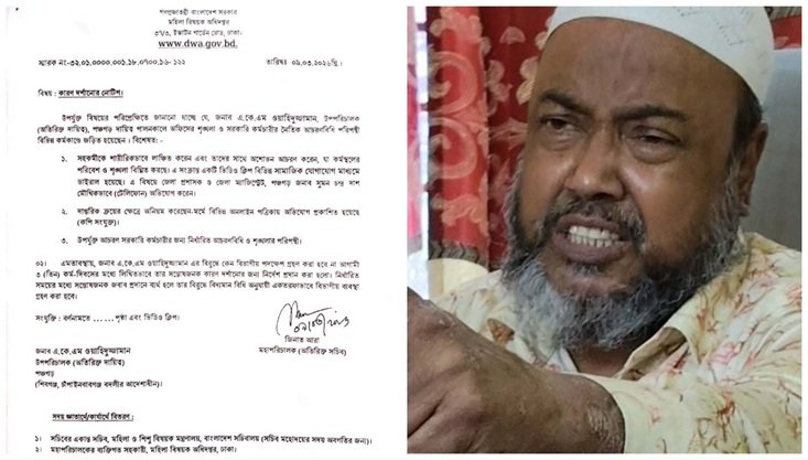 লাঞ্ছনার ভিডিও ভাইরাল: পঞ্চগড়ের উপপরিচালক ওয়াহিদুজ্জামানকে কারণ দর্শানোর নোটিশ