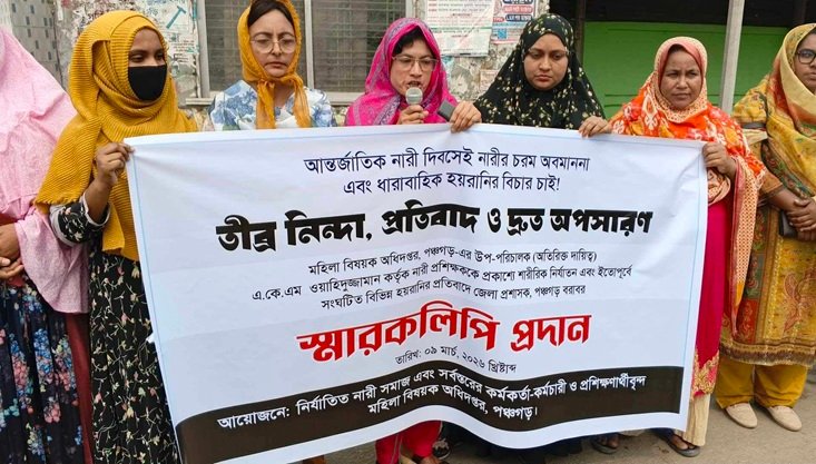 নারী কর্মীকে লাঞ্ছিতের ঘটনায় উপ পরিচালকের অপসারণের দাবিতে মানববন্ধন