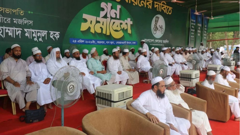 সোহরাওয়ার্দীতে খেলাফত মজলিসের সমাবেশ, দাবি বাস্তবায়নে জোরালো কর্মসূচির ইঙ্গিত