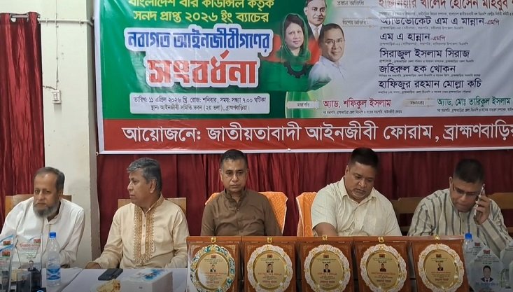 তিন এমপির উপস্থিতিতে ব্রাহ্মণবাড়িয়ায় শতাধিক নবীন আইনজীবীদের সংবর্ধনা