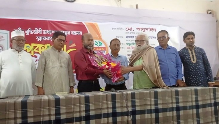 ব্রাহ্মণবাড়িয়ায় শহীদ বুদ্ধিজীবী অধ্যাপক লুৎফুর রহমান স্মারকগ্রন্থের প্রকাশনা অনুষ্ঠিত