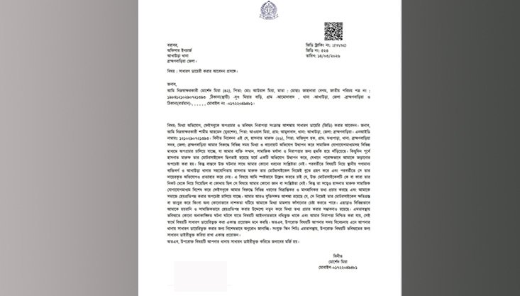 মিথ্যা অভিযোগ ও ফেইসবুকে অপপ্রচারের বিরুদ্ধে জিডি