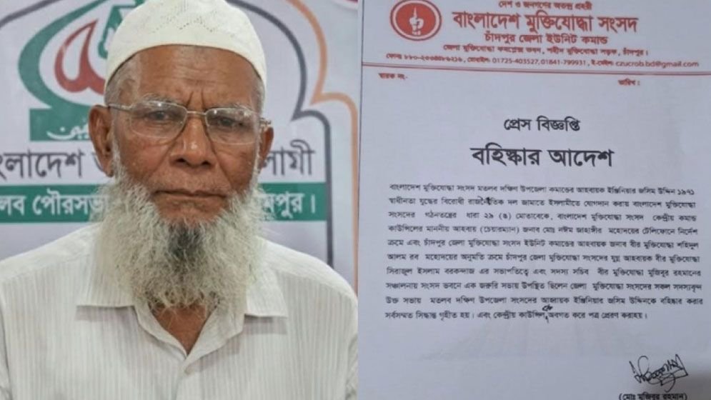 জামায়াতে যোগ দেওয়ার পর মুক্তিযোদ্ধা কমান্ডার বহিষ্কার