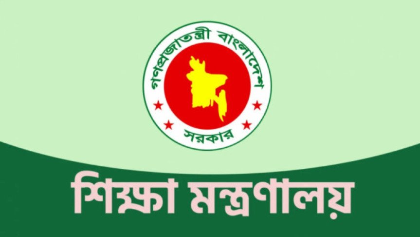অষ্টম শ্রেণির অনলাইন রেজিস্ট্রেশন স্থগিত, নতুন নির্দেশনা শিক্ষা মন্ত্রণালয়ের