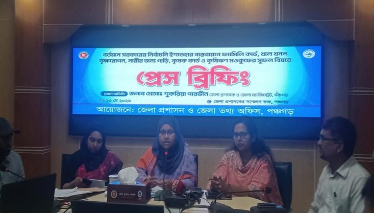 পঞ্চগড়ে সরকারের নির্বাচনী ইসতেহার বাস্তবায়নের সুফল নিয়ে সাংবাদিকদের সাথে প্রেস ব্রিফিং
