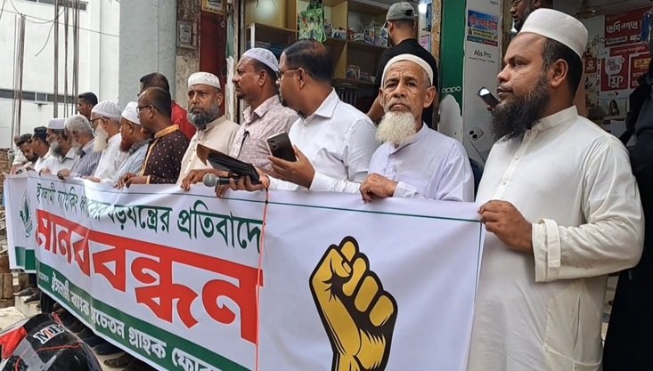 এস আলমকে দেশে ফিরিয়ে বিচার ও পাচারকৃত অর্থ ফেরতের দাবিতে ব্রাহ্মণবাড়িয়ায় মানববন্ধন