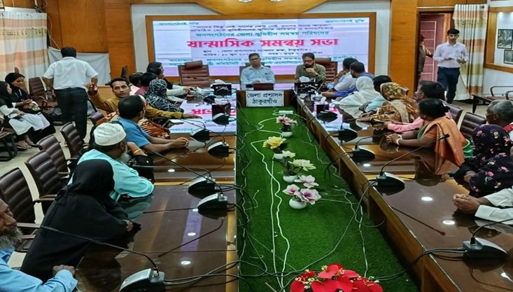 ঠাকুরগাঁওয়ে জেলা প্রশাসকের সাথে জনসংগঠন ও ভূমিহীন সমন্বয় সভা অনুষ্ঠিত