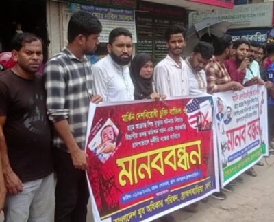 মার্কিন চুক্তি বাতিল, হামে শিশু মৃত্যুর ঘটনায় বিচার ও হাসপাতালের দুর্নীতি বন্ধের দাবিতে ব্রাহ্মণবাড়িয়ায় মানববন্ধন