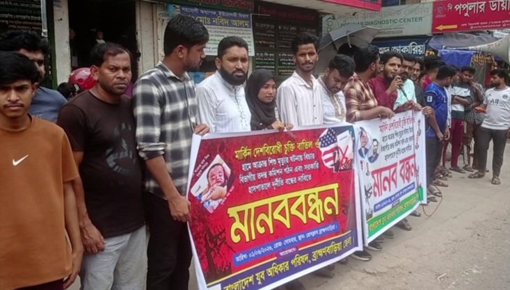 মার্কিন চুক্তি বাতিল, হামে শিশু মৃত্যুর ঘটনায় বিচার ও হাসপাতালের দুর্নীতি বন্ধের দাবিতে ব্রাহ্মণবাড়িয়ায় মানববন্ধন