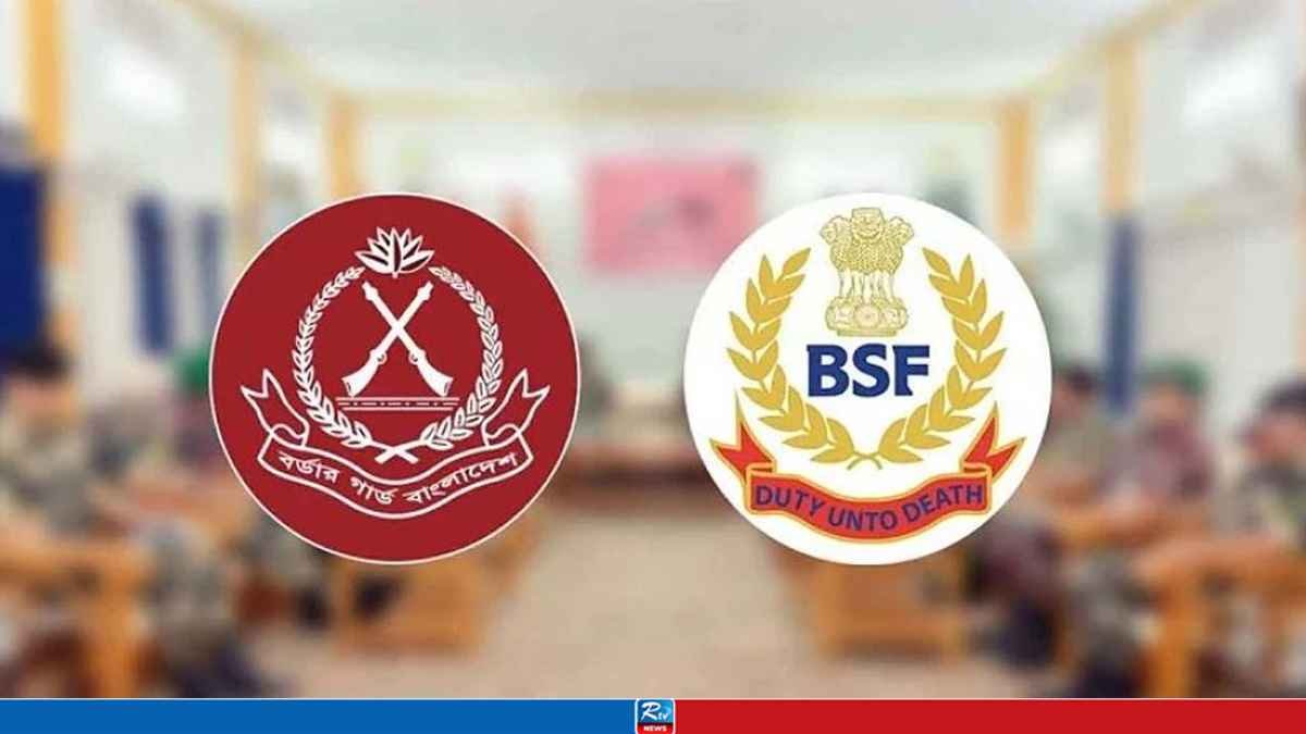 সীমান্তে পুশ-ইন উত্তেজনার মাঝেই আজ শুরু বিজিবি-বিএসএফ মহাপরিচালক পর্যায়ের সম্মেলন