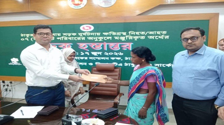 ঠাকুরগাঁওয়ে আহত নিহতদের মাঝে চেক বিতরণ