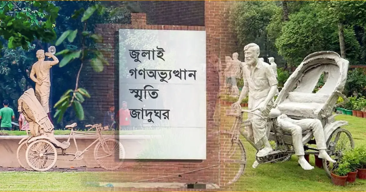 দর্শনার্থীদের জন্য খুললো গণভবনের ‘জুলাই গণঅভ্যুত্থান স্মৃতি জাদুঘর’, প্রবেশে লাগবে অনলাইন টিকিট