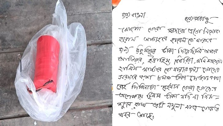 গাংনীতে হুমকি সম্বলিত চিরকুটসহ বোমা সাদৃশ্য বস্তু উদ্ধার