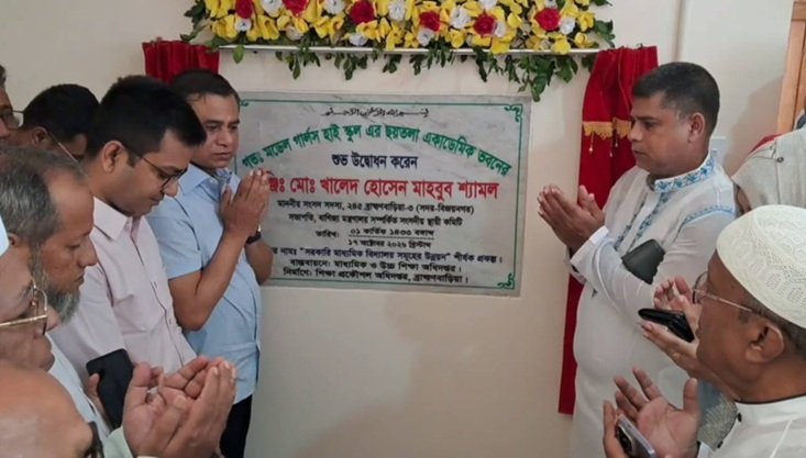 ব্রাহ্মণবাড়িয়া গভ. মডেল গার্লস হাই স্কুলের নবনির্মিত একাডেমিক ভবন উদ্বোধন